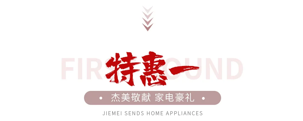 【全屋整裝·萬元補貼】杰美裝飾五一裝修惠民活動,正式啟幕! 【全屋整裝·萬元補貼】杰美裝飾五一裝修惠民活動,正式啟幕!