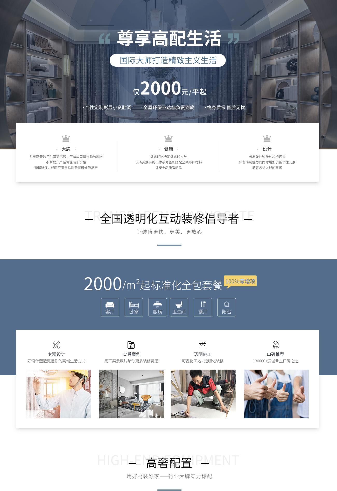 杰美裝飾高奢套餐 杰美裝飾高奢套餐