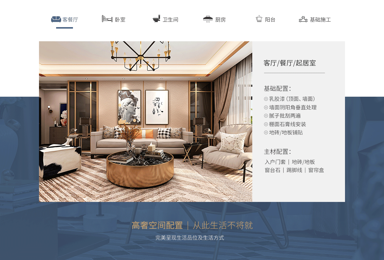 杰美裝飾高奢套餐 杰美裝飾高奢套餐