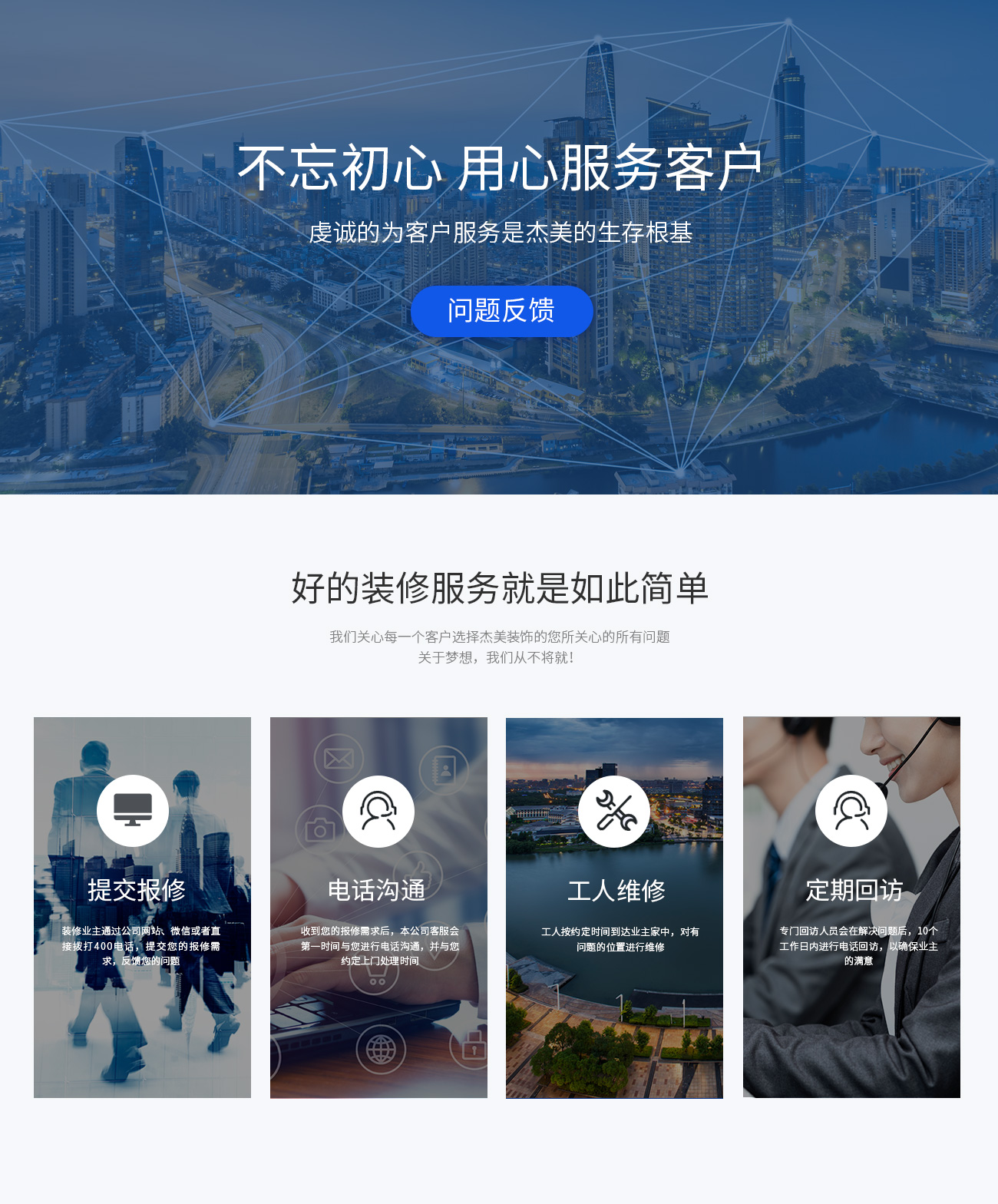 杰美裝飾售后服務 杰美裝飾售后服務